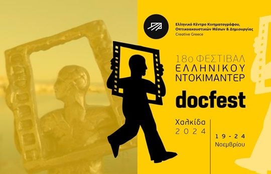 docfest